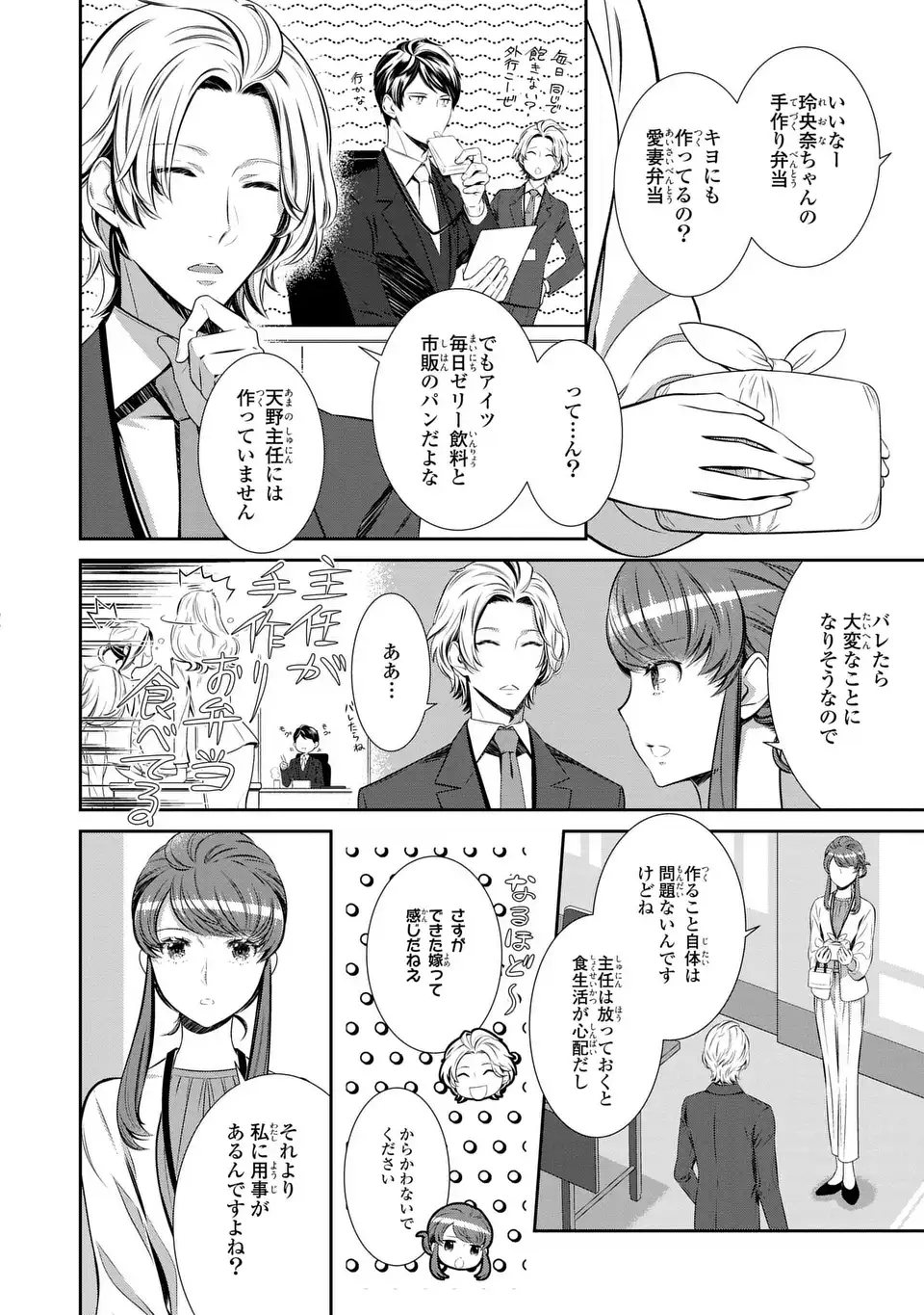 Usotsuki Fuufu no Ayakashi Konin Jijou - Danna-sama wa Saikyou no Amanojaku!? - Chapter 5 - Page 2