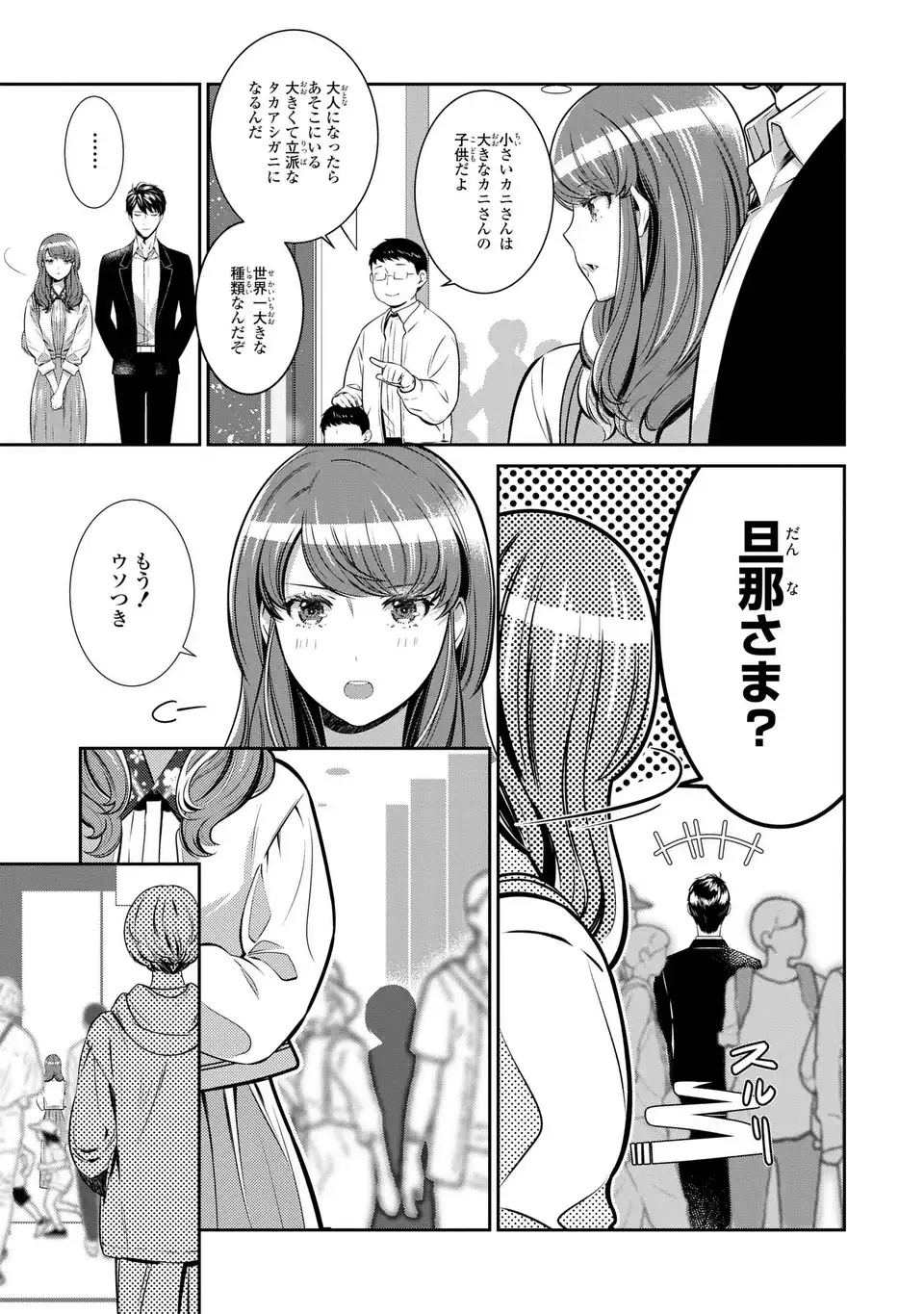 Usotsuki Fuufu no Ayakashi Konin Jijou - Danna-sama wa Saikyou no Amanojaku!? - Chapter 5 - Page 21