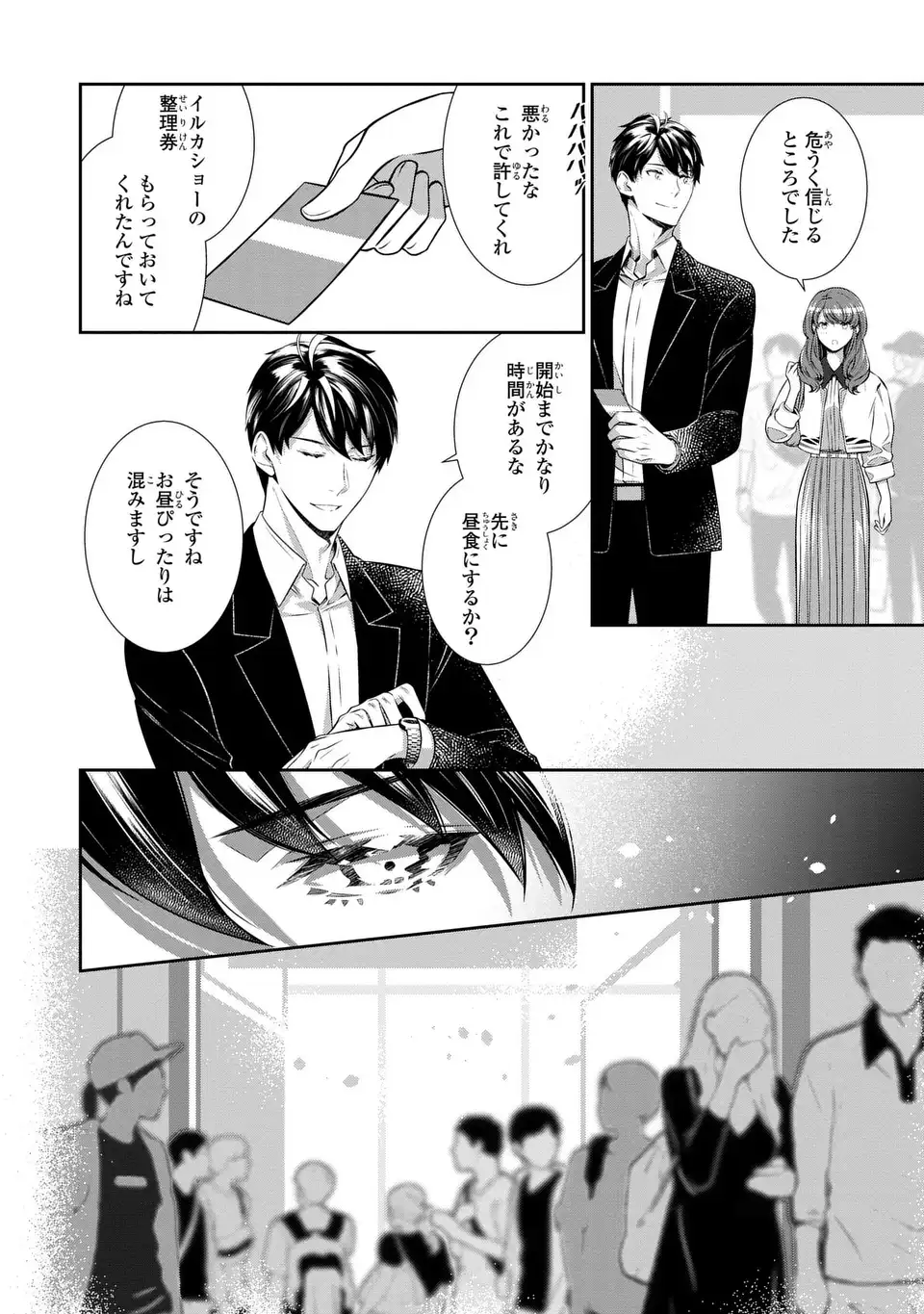 Usotsuki Fuufu no Ayakashi Konin Jijou - Danna-sama wa Saikyou no Amanojaku!? - Chapter 5 - Page 22