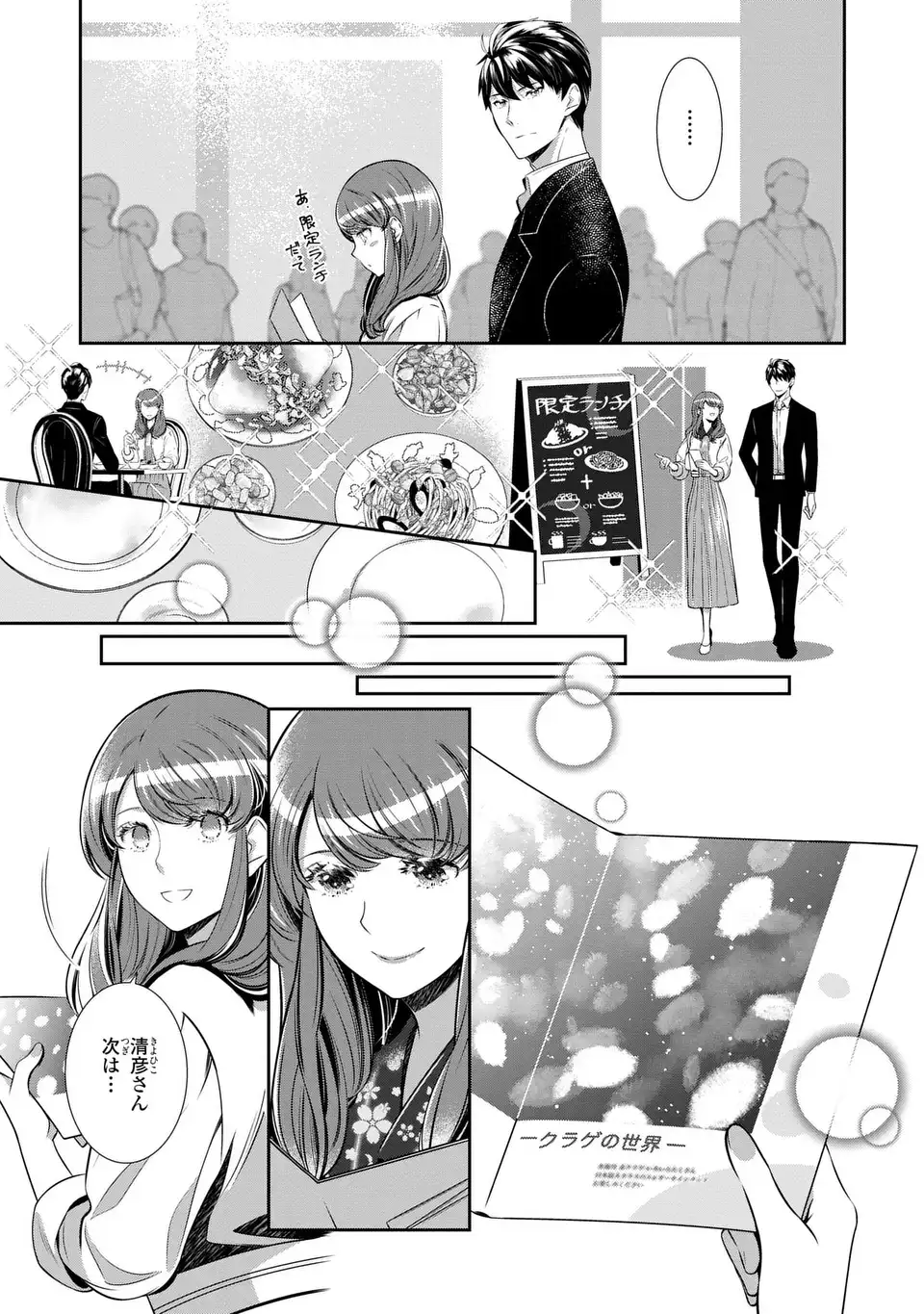 Usotsuki Fuufu no Ayakashi Konin Jijou - Danna-sama wa Saikyou no Amanojaku!? - Chapter 5 - Page 23