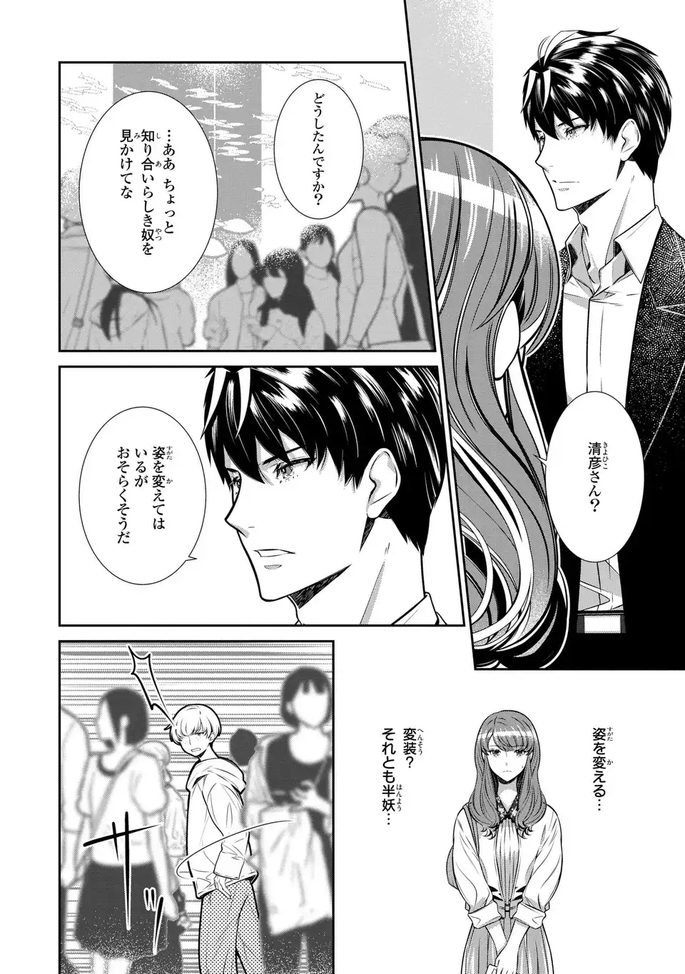 Usotsuki Fuufu no Ayakashi Konin Jijou - Danna-sama wa Saikyou no Amanojaku!? - Chapter 5 - Page 24