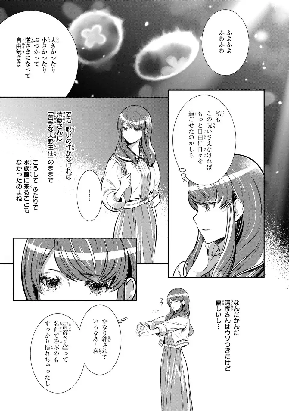 Usotsuki Fuufu no Ayakashi Konin Jijou - Danna-sama wa Saikyou no Amanojaku!? - Chapter 5 - Page 27