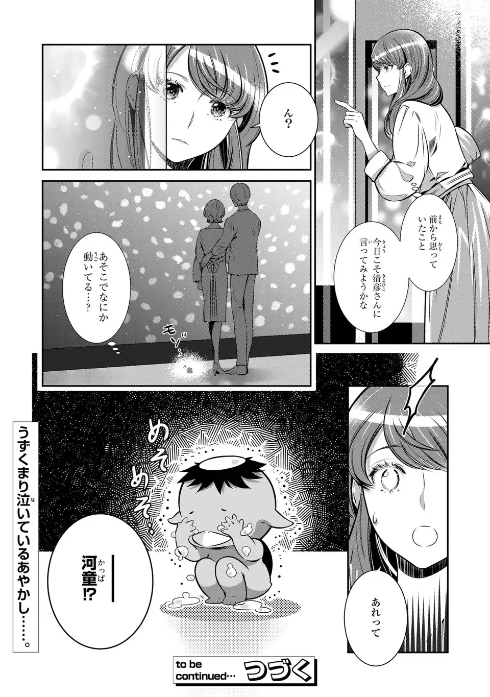 Usotsuki Fuufu no Ayakashi Konin Jijou - Danna-sama wa Saikyou no Amanojaku!? - Chapter 5 - Page 28