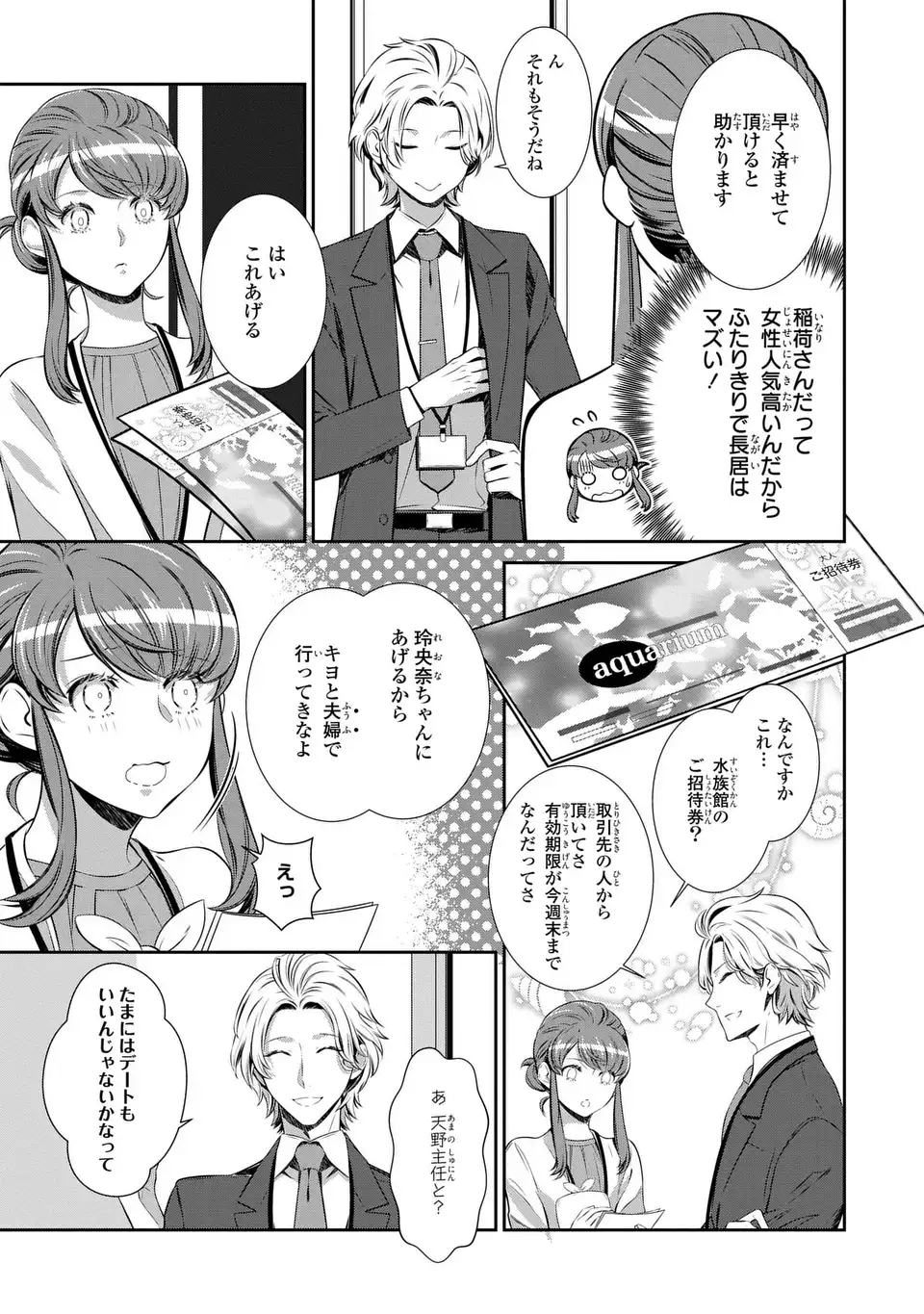Usotsuki Fuufu no Ayakashi Konin Jijou - Danna-sama wa Saikyou no Amanojaku!? - Chapter 5 - Page 3