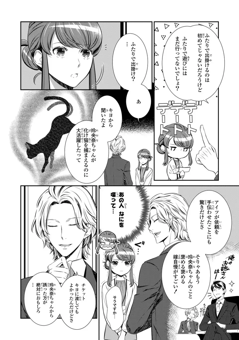 Usotsuki Fuufu no Ayakashi Konin Jijou - Danna-sama wa Saikyou no Amanojaku!? - Chapter 5 - Page 4