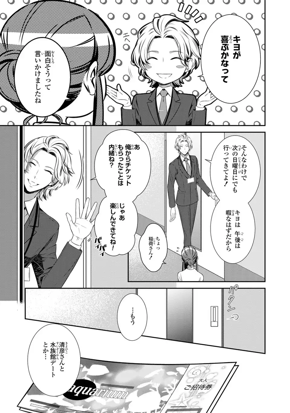 Usotsuki Fuufu no Ayakashi Konin Jijou - Danna-sama wa Saikyou no Amanojaku!? - Chapter 5 - Page 5