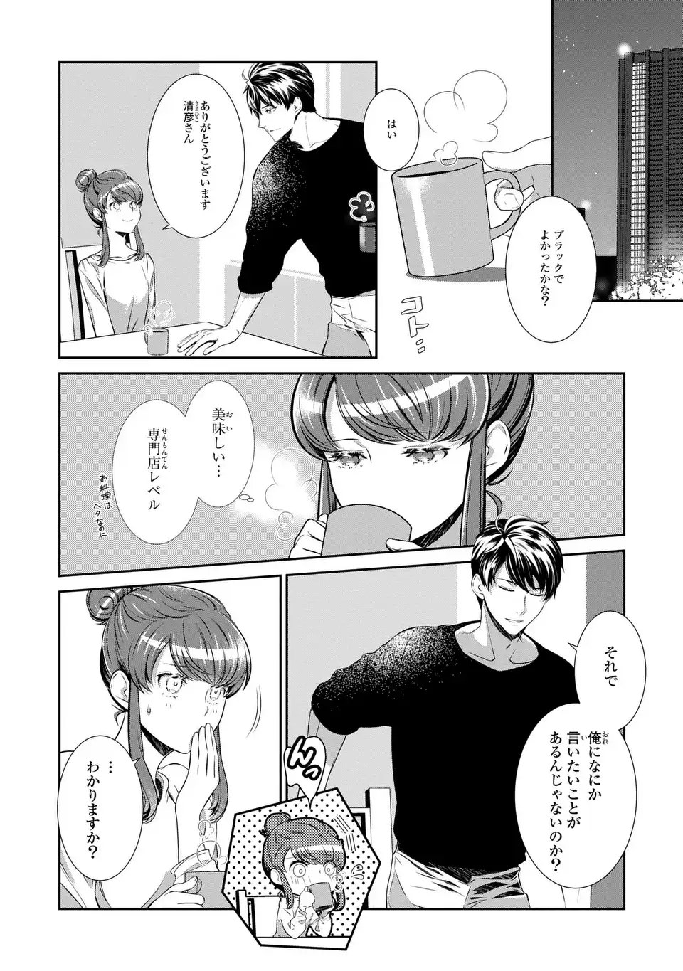 Usotsuki Fuufu no Ayakashi Konin Jijou - Danna-sama wa Saikyou no Amanojaku!? - Chapter 5 - Page 6