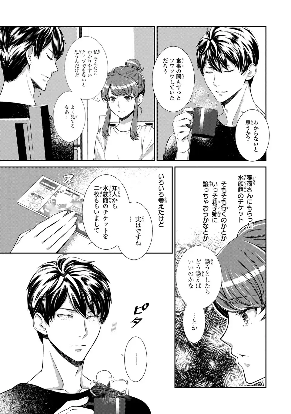 Usotsuki Fuufu no Ayakashi Konin Jijou - Danna-sama wa Saikyou no Amanojaku!? - Chapter 5 - Page 7