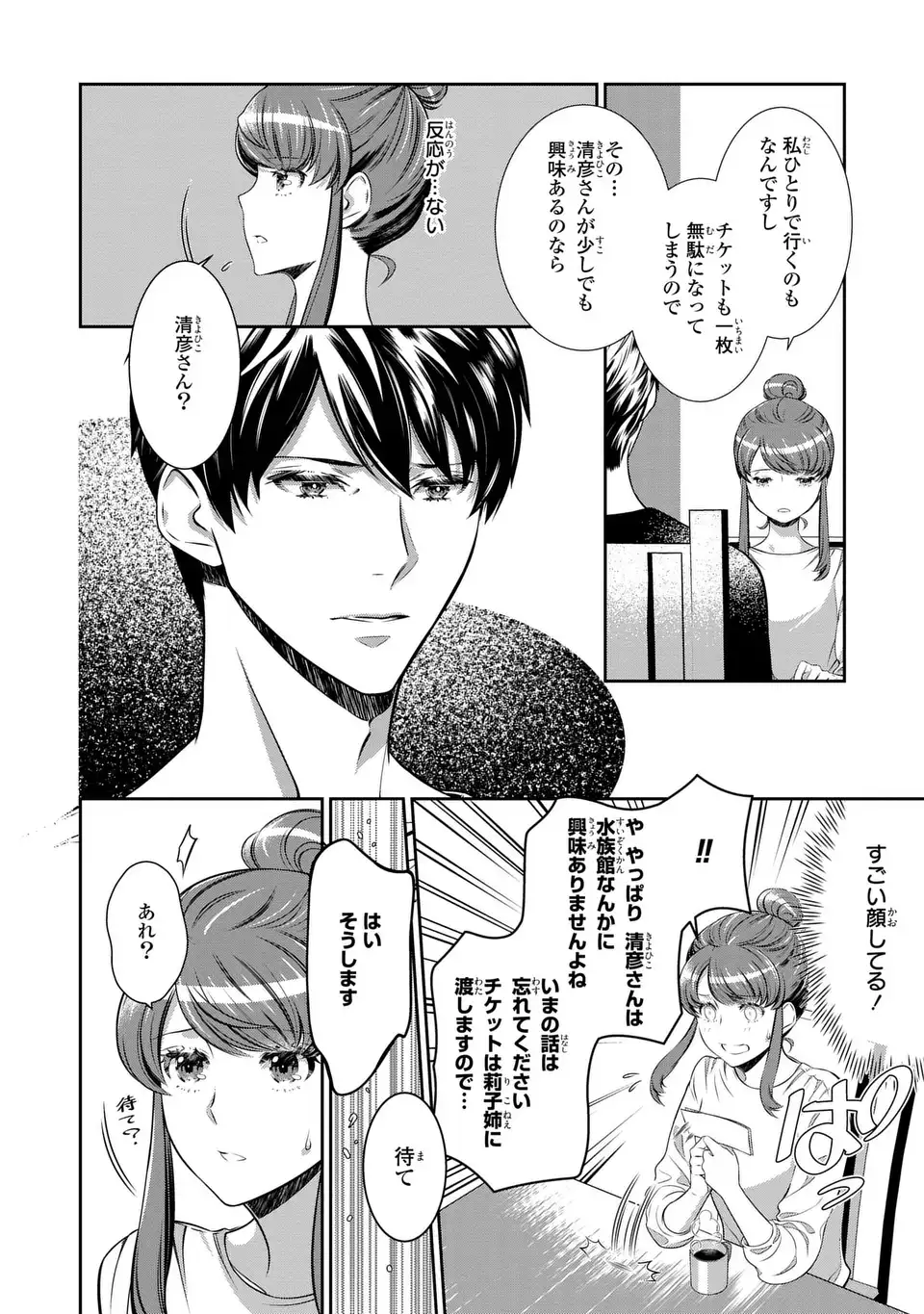 Usotsuki Fuufu no Ayakashi Konin Jijou - Danna-sama wa Saikyou no Amanojaku!? - Chapter 5 - Page 8