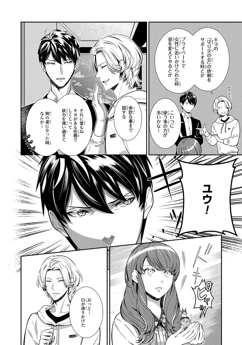 Usotsuki Fuufu no Ayakashi Konin Jijou - Danna-sama wa Saikyou no Amanojaku!? - Chapter 6.1 - Page 12