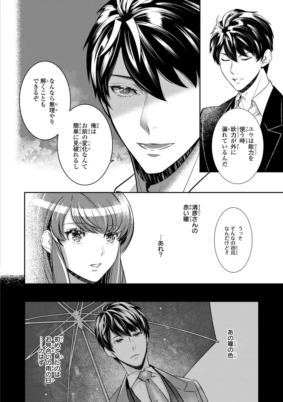 Usotsuki Fuufu no Ayakashi Konin Jijou - Danna-sama wa Saikyou no Amanojaku!? - Chapter 6.1 - Page 14