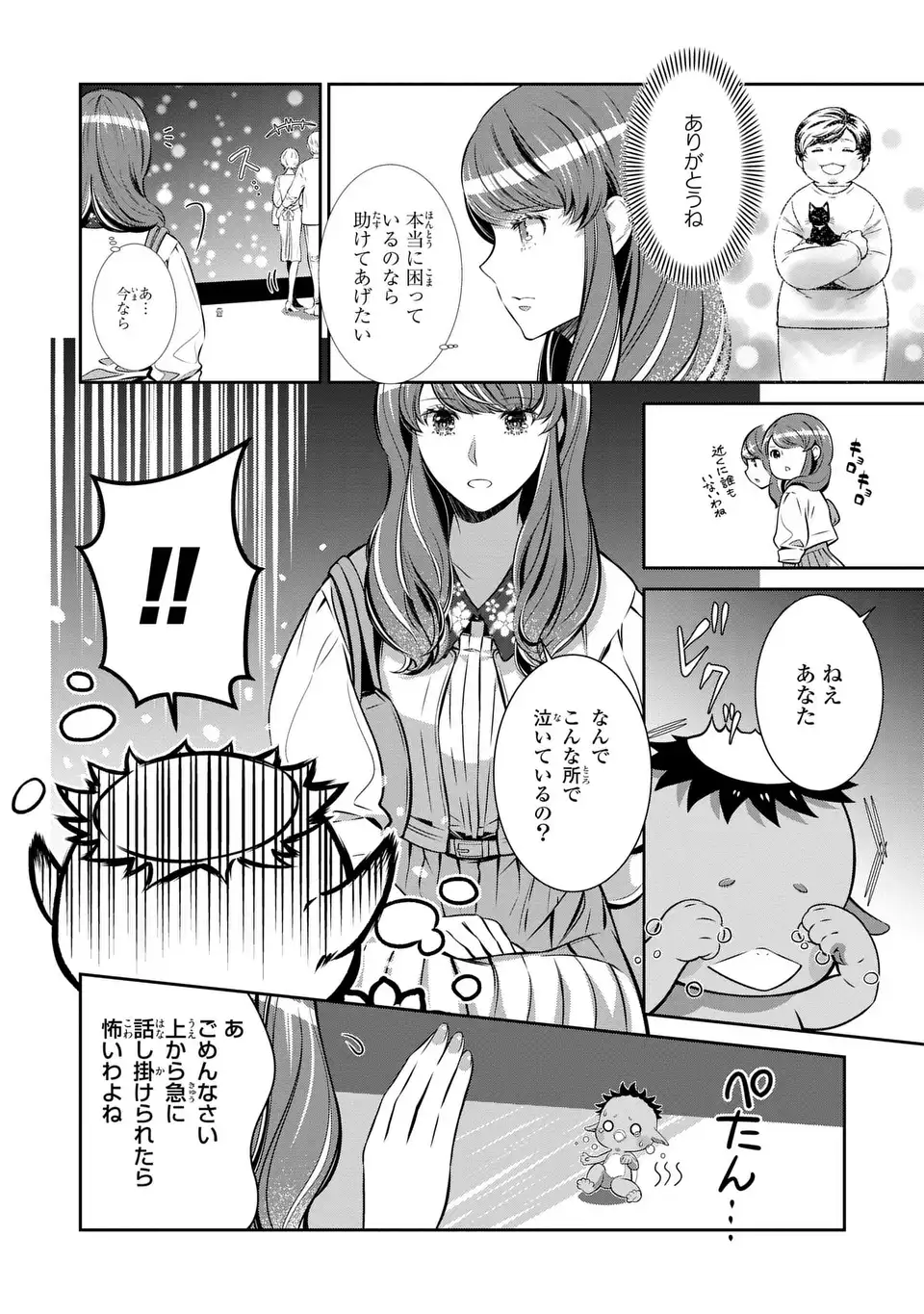 Usotsuki Fuufu no Ayakashi Konin Jijou - Danna-sama wa Saikyou no Amanojaku!? - Chapter 6.1 - Page 2
