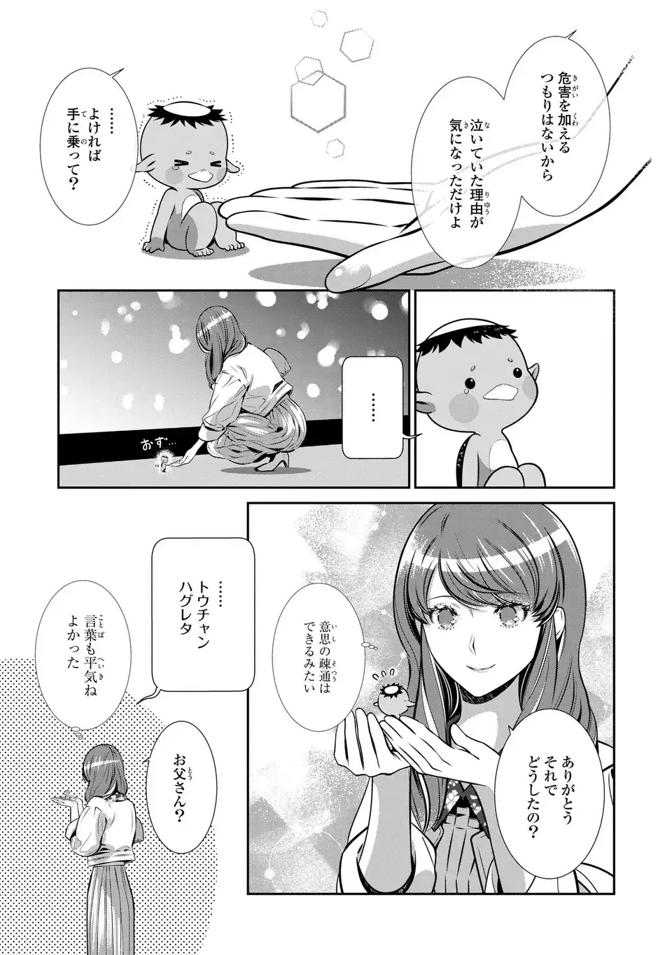 Usotsuki Fuufu no Ayakashi Konin Jijou - Danna-sama wa Saikyou no Amanojaku!? - Chapter 6.1 - Page 3