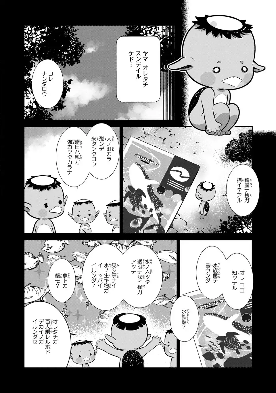 Usotsuki Fuufu no Ayakashi Konin Jijou - Danna-sama wa Saikyou no Amanojaku!? - Chapter 6.1 - Page 4