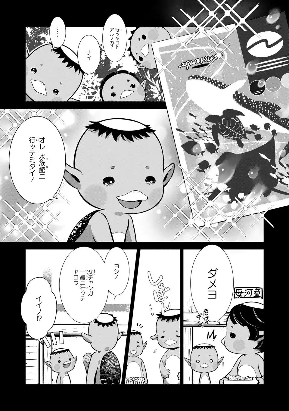 Usotsuki Fuufu no Ayakashi Konin Jijou - Danna-sama wa Saikyou no Amanojaku!? - Chapter 6.1 - Page 5