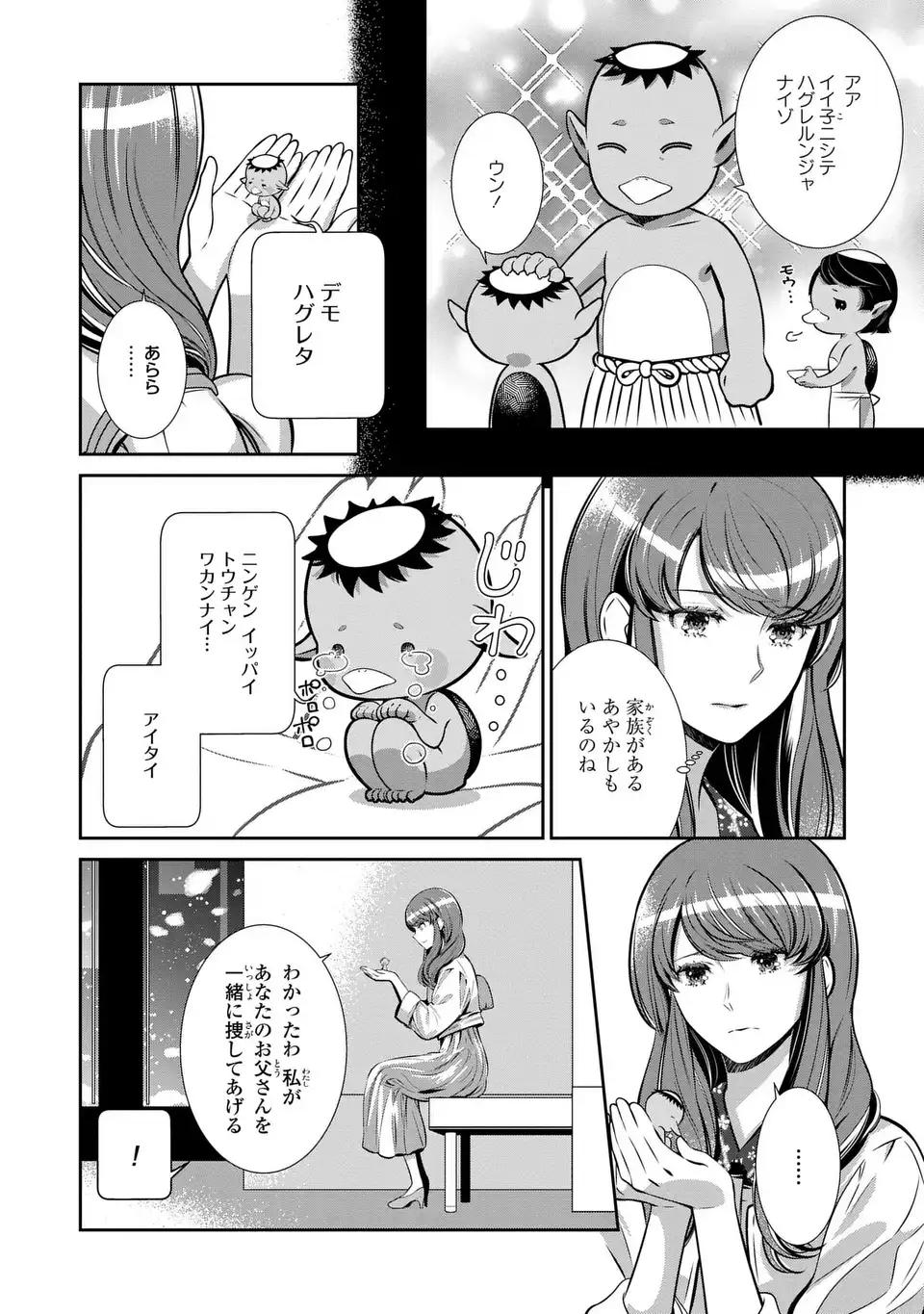 Usotsuki Fuufu no Ayakashi Konin Jijou - Danna-sama wa Saikyou no Amanojaku!? - Chapter 6.1 - Page 6