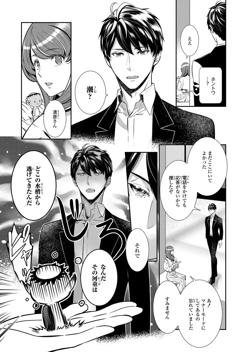 Usotsuki Fuufu no Ayakashi Konin Jijou - Danna-sama wa Saikyou no Amanojaku!? - Chapter 6.1 - Page 7