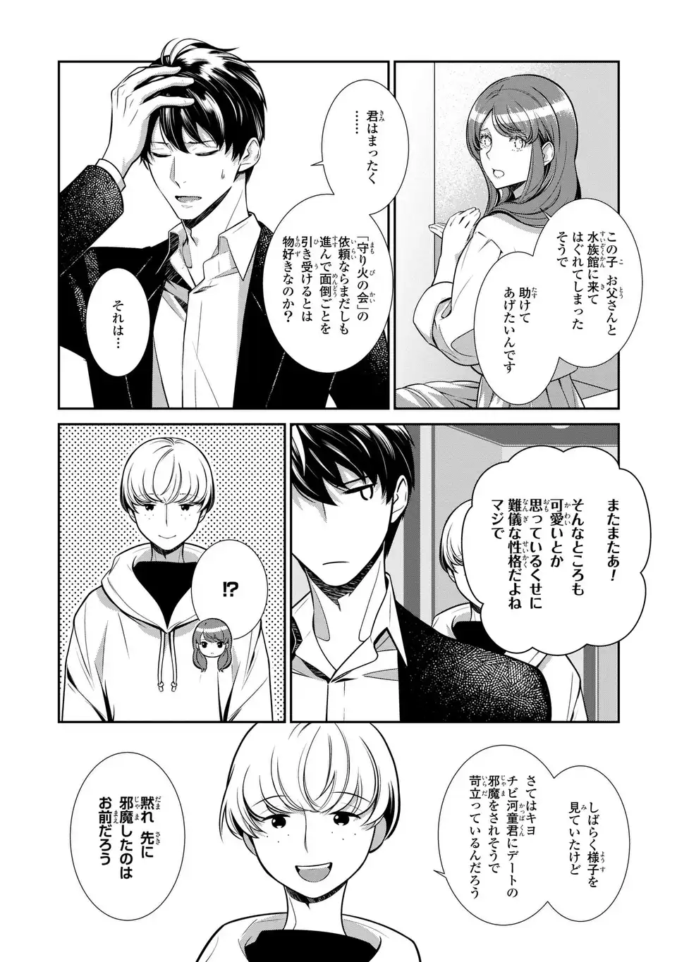 Usotsuki Fuufu no Ayakashi Konin Jijou - Danna-sama wa Saikyou no Amanojaku!? - Chapter 6.1 - Page 8