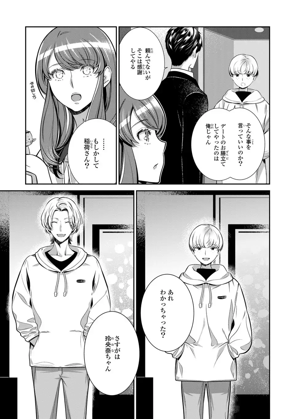 Usotsuki Fuufu no Ayakashi Konin Jijou - Danna-sama wa Saikyou no Amanojaku!? - Chapter 6.1 - Page 9