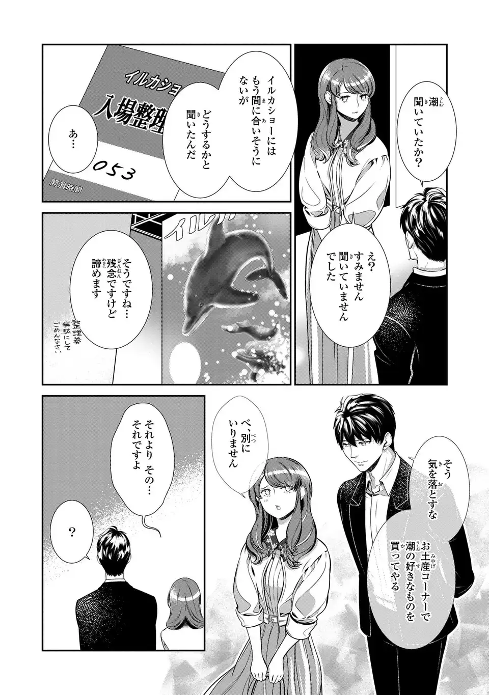 Usotsuki Fuufu no Ayakashi Konin Jijou - Danna-sama wa Saikyou no Amanojaku!? - Chapter 6.2 - Page 10