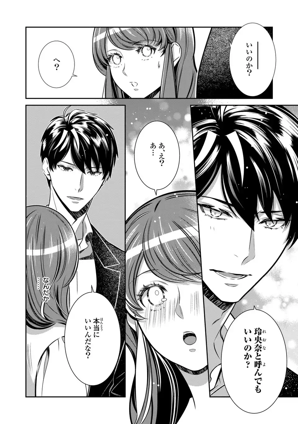 Usotsuki Fuufu no Ayakashi Konin Jijou - Danna-sama wa Saikyou no Amanojaku!? - Chapter 6.2 - Page 12