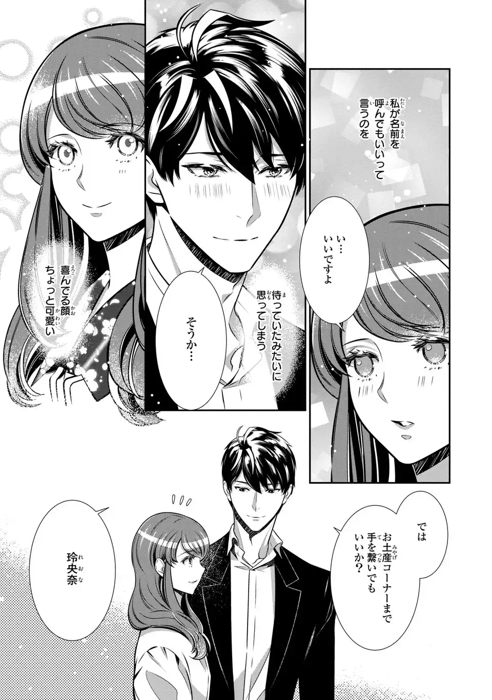Usotsuki Fuufu no Ayakashi Konin Jijou - Danna-sama wa Saikyou no Amanojaku!? - Chapter 6.2 - Page 13