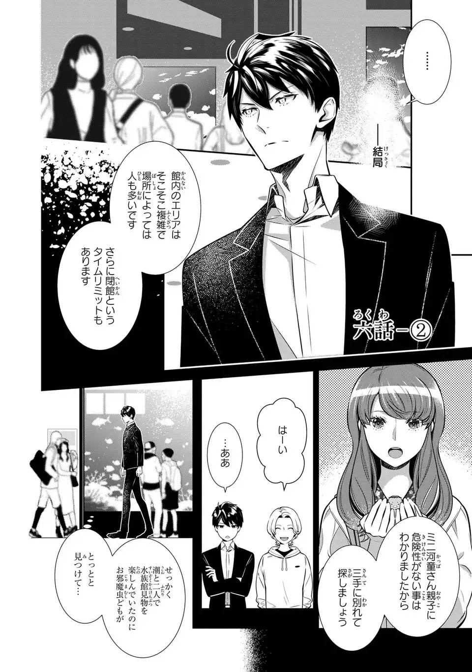 Usotsuki Fuufu no Ayakashi Konin Jijou - Danna-sama wa Saikyou no Amanojaku!? - Chapter 6.2 - Page 2