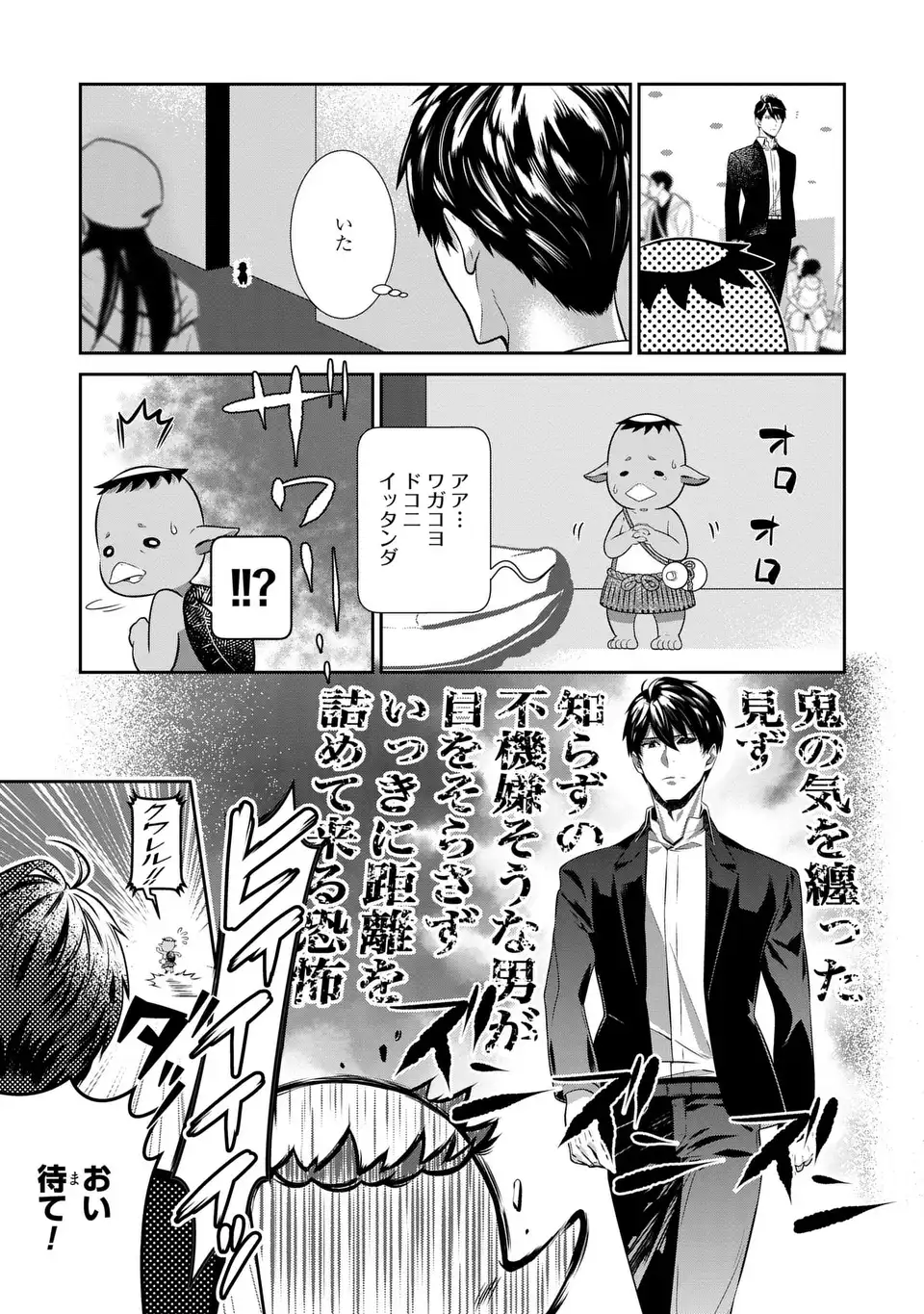 Usotsuki Fuufu no Ayakashi Konin Jijou - Danna-sama wa Saikyou no Amanojaku!? - Chapter 6.2 - Page 3