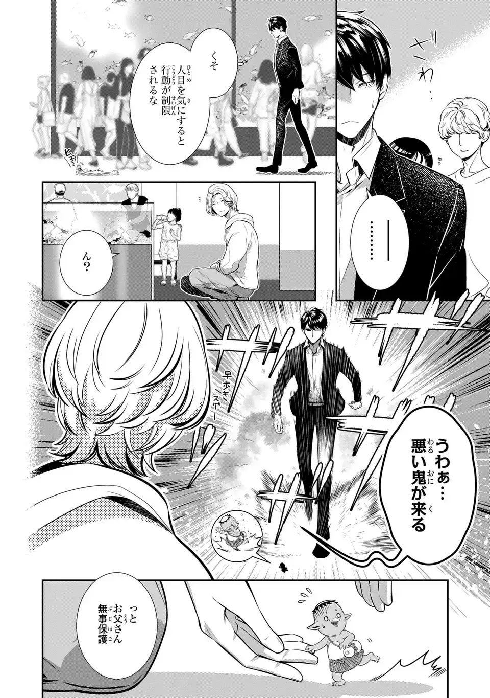 Usotsuki Fuufu no Ayakashi Konin Jijou - Danna-sama wa Saikyou no Amanojaku!? - Chapter 6.2 - Page 4