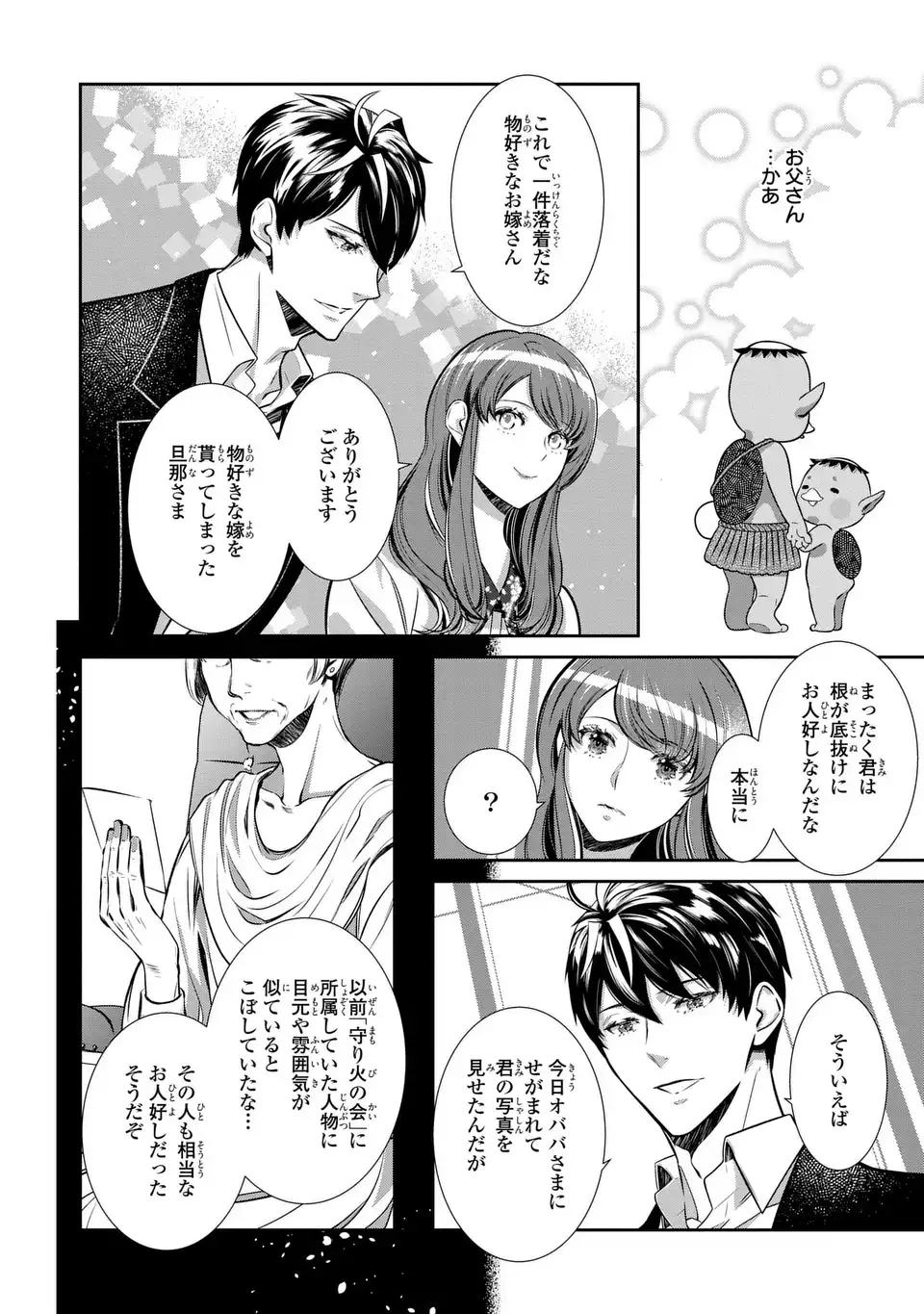 Usotsuki Fuufu no Ayakashi Konin Jijou - Danna-sama wa Saikyou no Amanojaku!? - Chapter 6.2 - Page 6