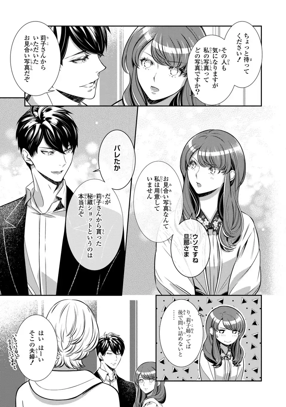 Usotsuki Fuufu no Ayakashi Konin Jijou - Danna-sama wa Saikyou no Amanojaku!? - Chapter 6.2 - Page 7