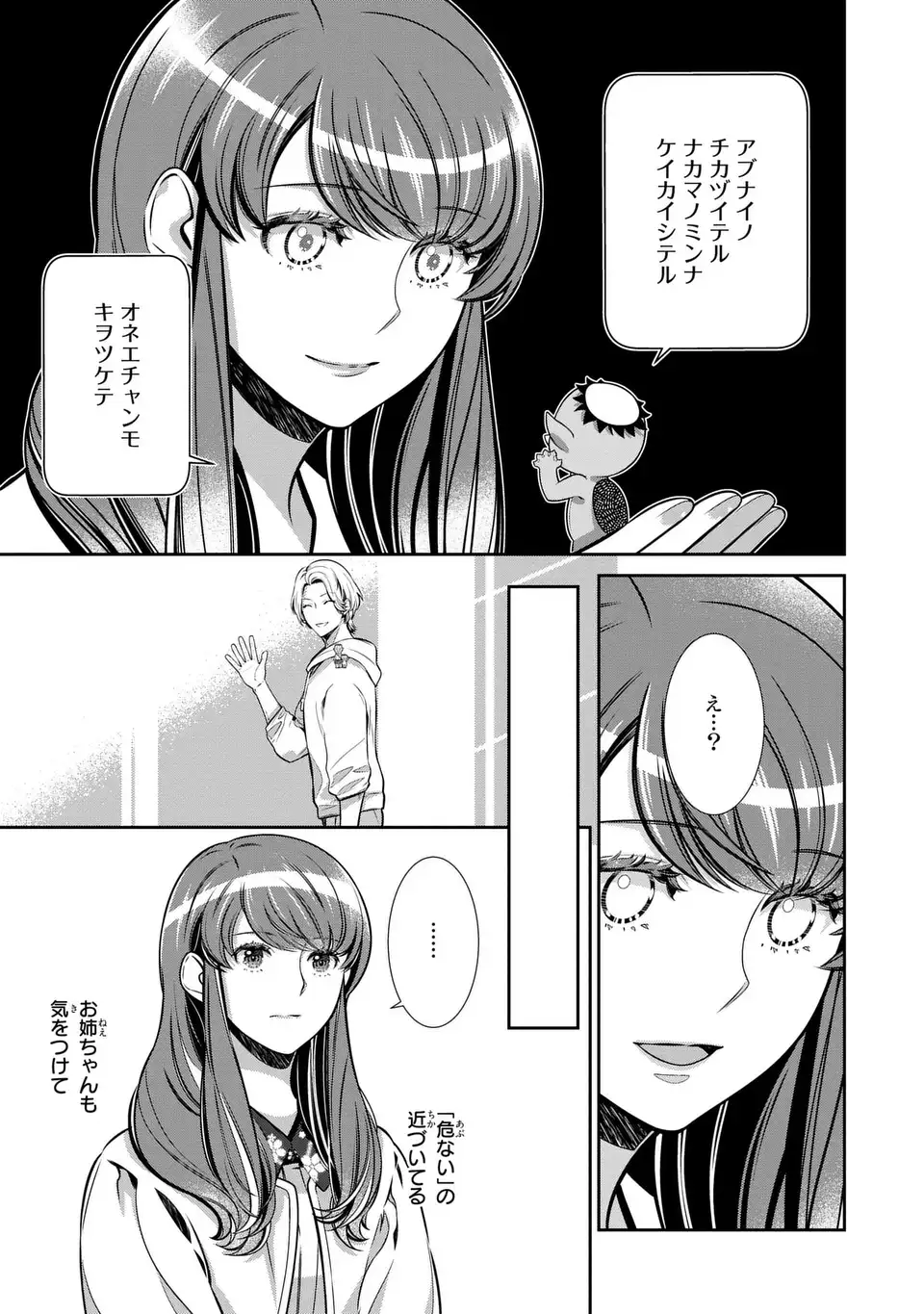 Usotsuki Fuufu no Ayakashi Konin Jijou - Danna-sama wa Saikyou no Amanojaku!? - Chapter 6.2 - Page 9