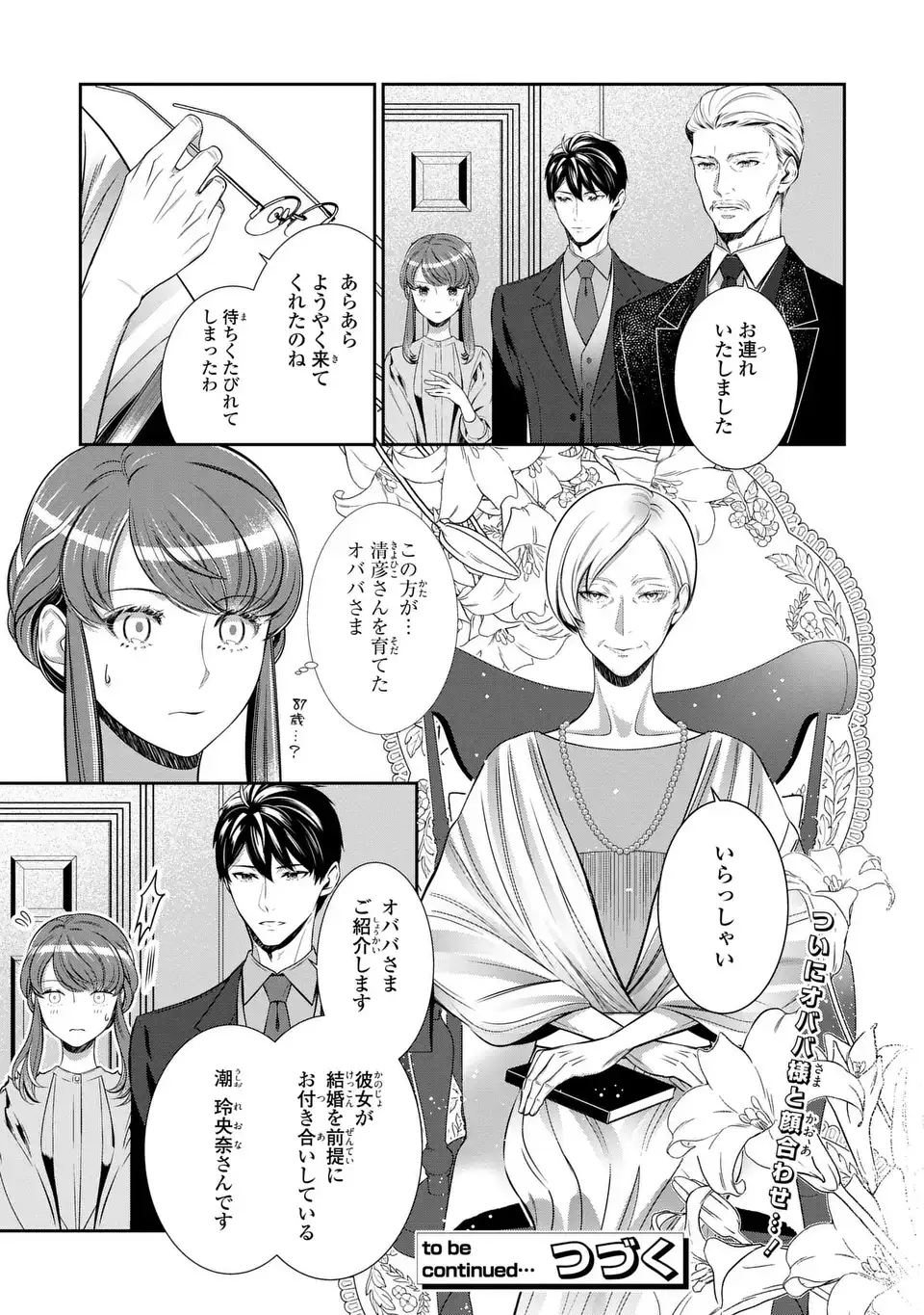 Usotsuki Fuufu no Ayakashi Konin Jijou - Danna-sama wa Saikyou no Amanojaku!? - Chapter 7.1 - Page 11