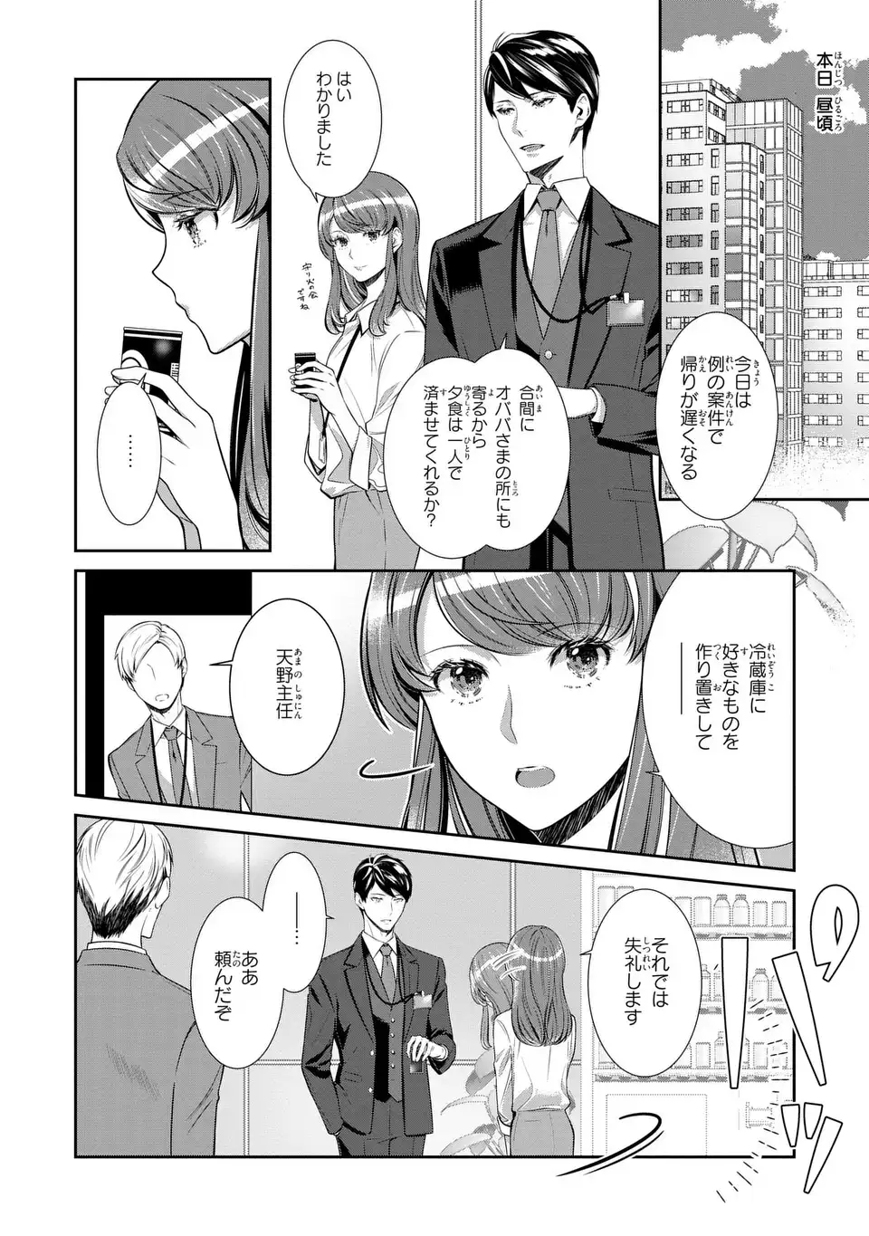 Usotsuki Fuufu no Ayakashi Konin Jijou - Danna-sama wa Saikyou no Amanojaku!? - Chapter 7.1 - Page 2