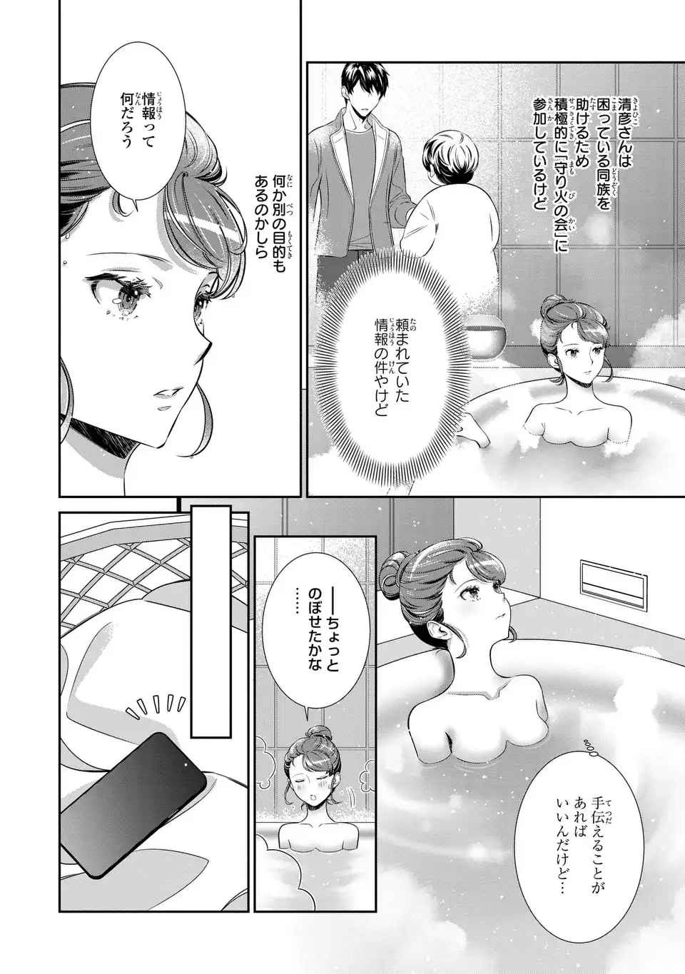 Usotsuki Fuufu no Ayakashi Konin Jijou - Danna-sama wa Saikyou no Amanojaku!? - Chapter 7.1 - Page 4