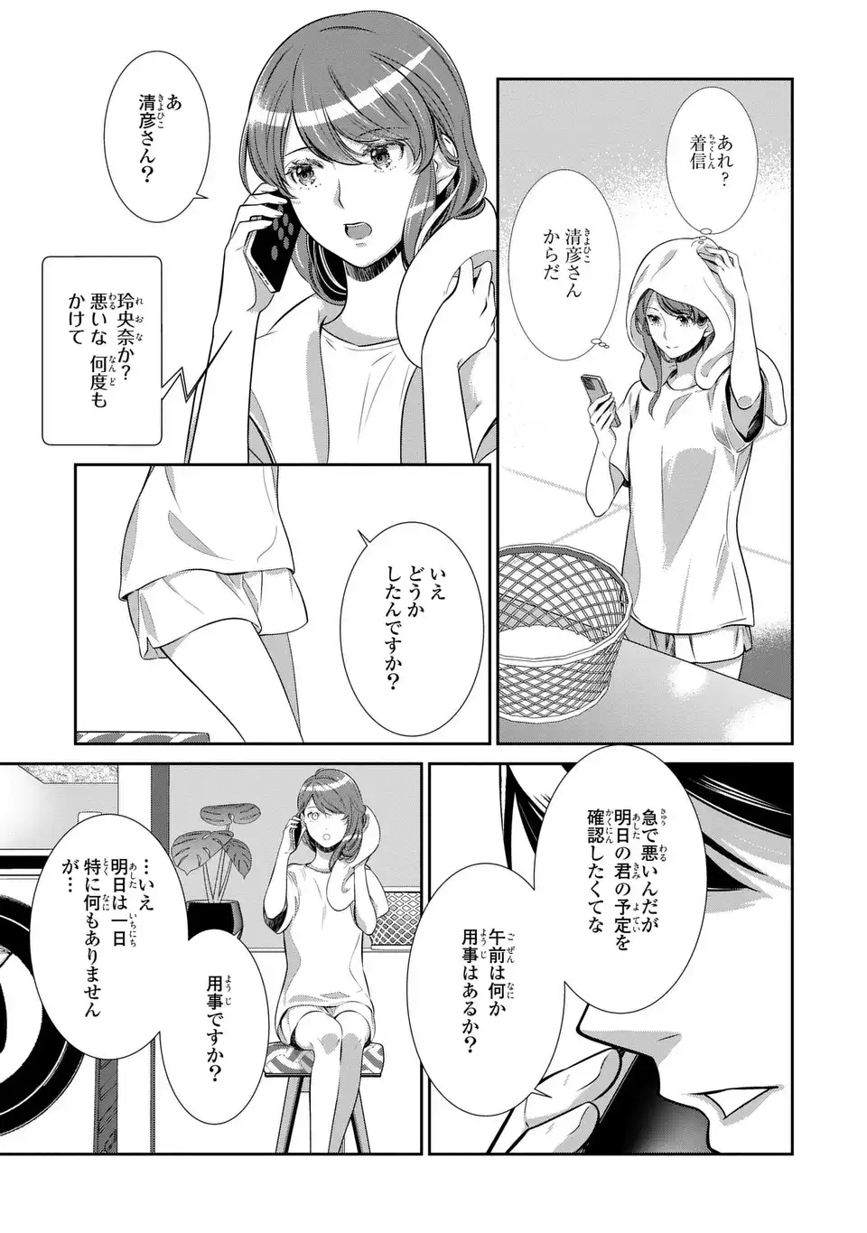 Usotsuki Fuufu no Ayakashi Konin Jijou - Danna-sama wa Saikyou no Amanojaku!? - Chapter 7.1 - Page 5