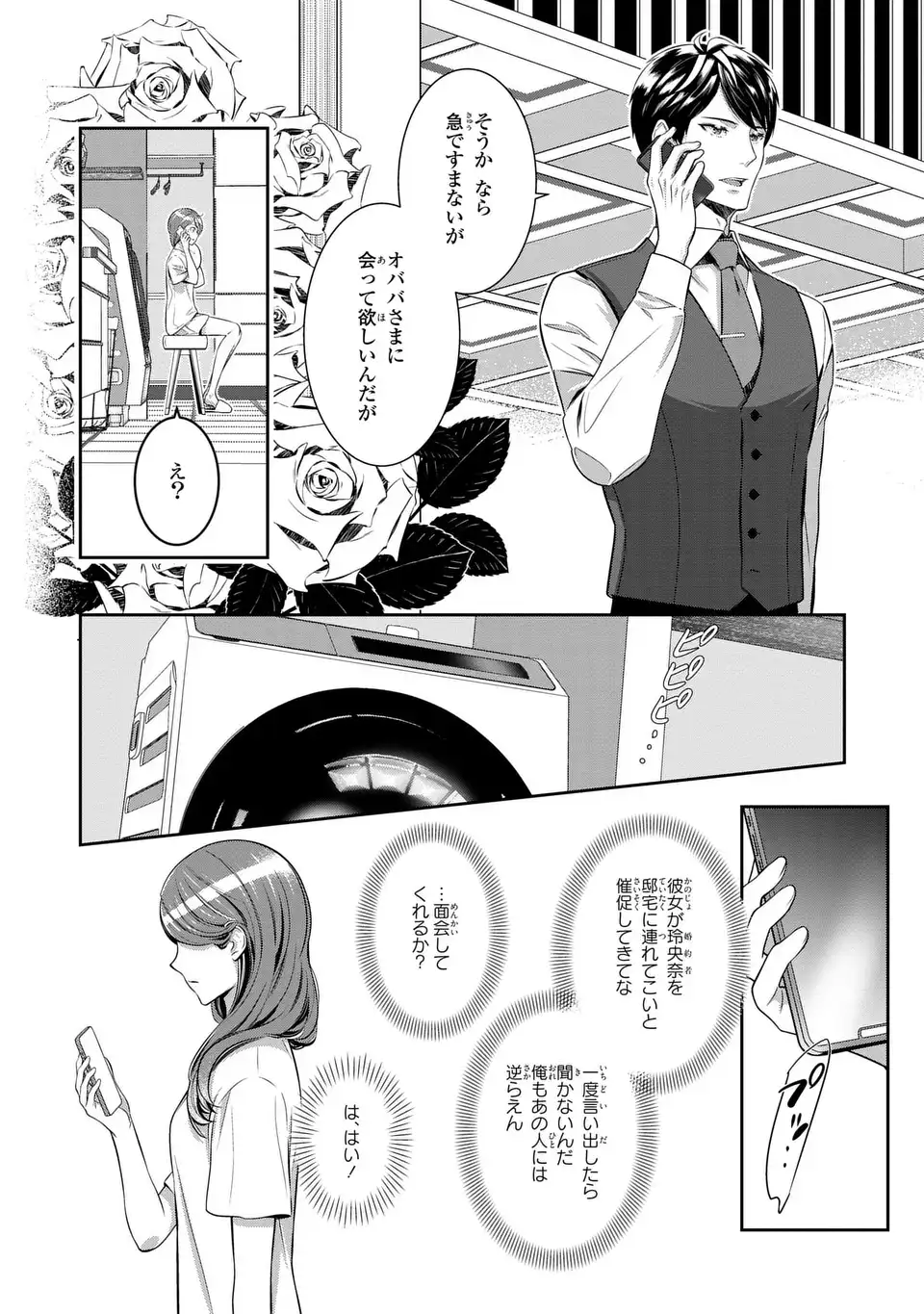 Usotsuki Fuufu no Ayakashi Konin Jijou - Danna-sama wa Saikyou no Amanojaku!? - Chapter 7.1 - Page 6