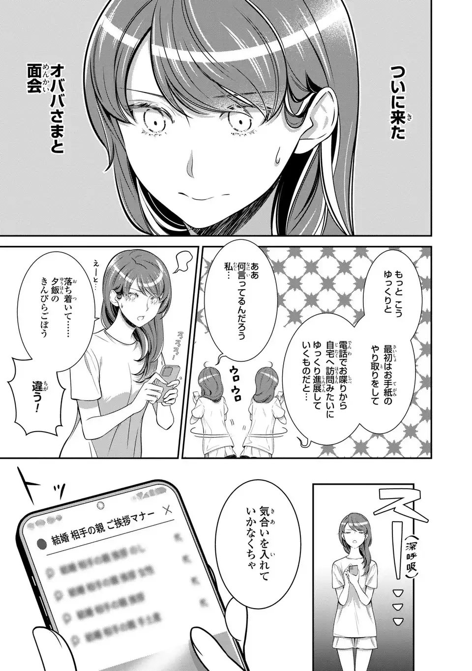 Usotsuki Fuufu no Ayakashi Konin Jijou - Danna-sama wa Saikyou no Amanojaku!? - Chapter 7.1 - Page 7