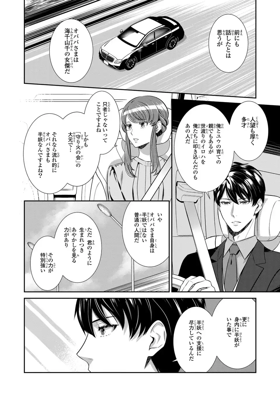 Usotsuki Fuufu no Ayakashi Konin Jijou - Danna-sama wa Saikyou no Amanojaku!? - Chapter 7.1 - Page 8