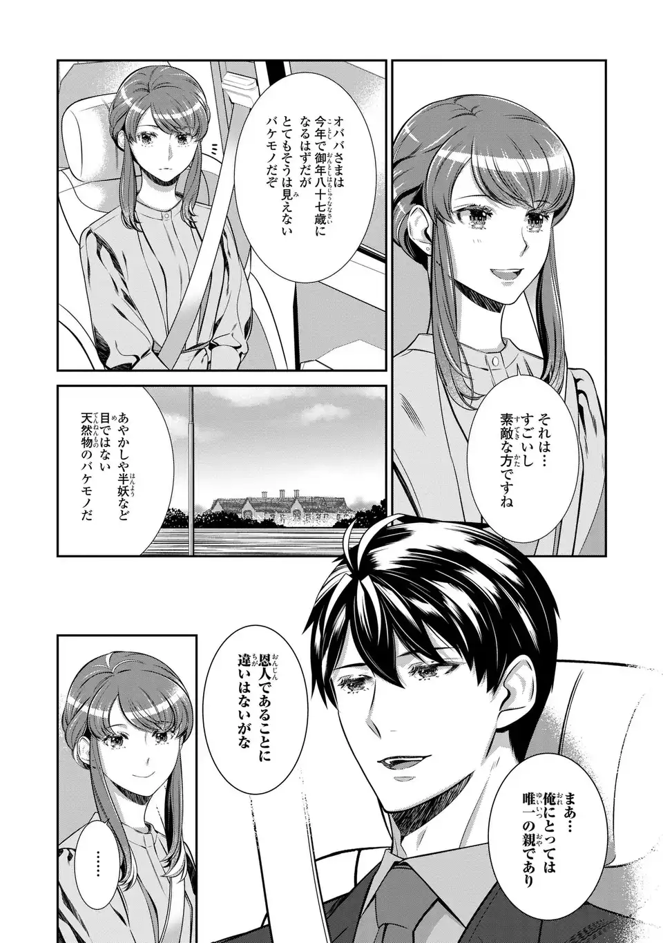 Usotsuki Fuufu no Ayakashi Konin Jijou - Danna-sama wa Saikyou no Amanojaku!? - Chapter 7.1 - Page 9