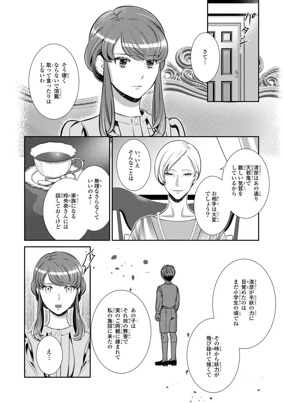 Usotsuki Fuufu no Ayakashi Konin Jijou - Danna-sama wa Saikyou no Amanojaku!? - Chapter 7.2 - Page 10