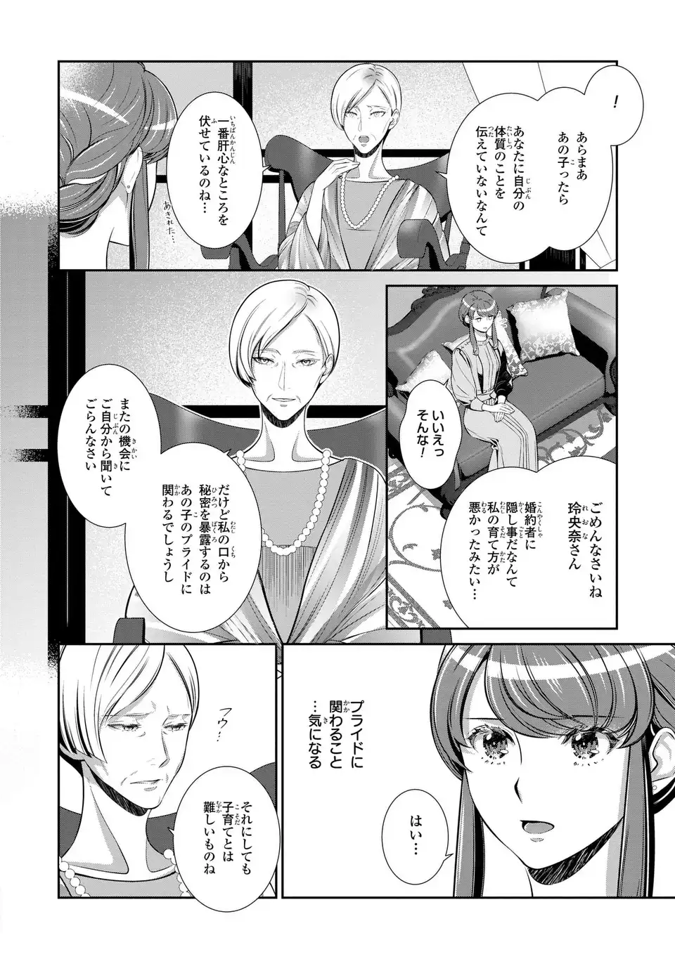 Usotsuki Fuufu no Ayakashi Konin Jijou - Danna-sama wa Saikyou no Amanojaku!? - Chapter 7.2 - Page 12