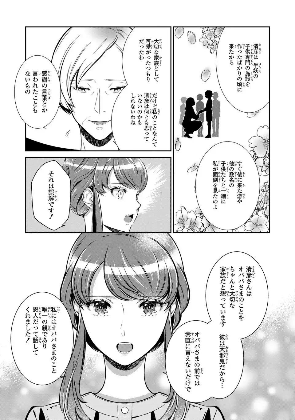 Usotsuki Fuufu no Ayakashi Konin Jijou - Danna-sama wa Saikyou no Amanojaku!? - Chapter 7.2 - Page 13