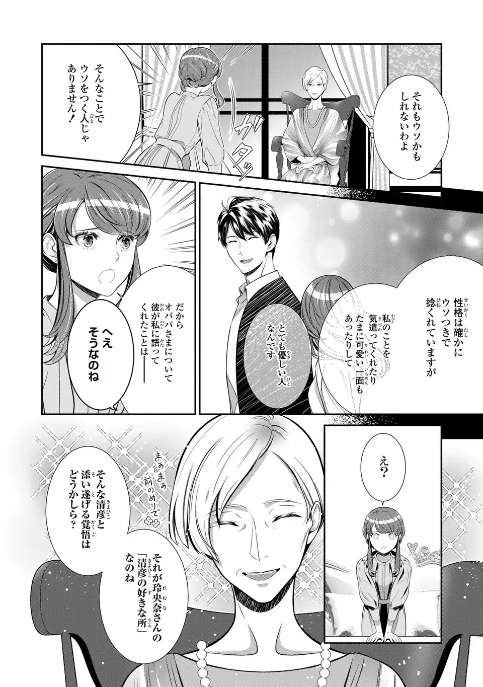 Usotsuki Fuufu no Ayakashi Konin Jijou - Danna-sama wa Saikyou no Amanojaku!? - Chapter 7.2 - Page 14