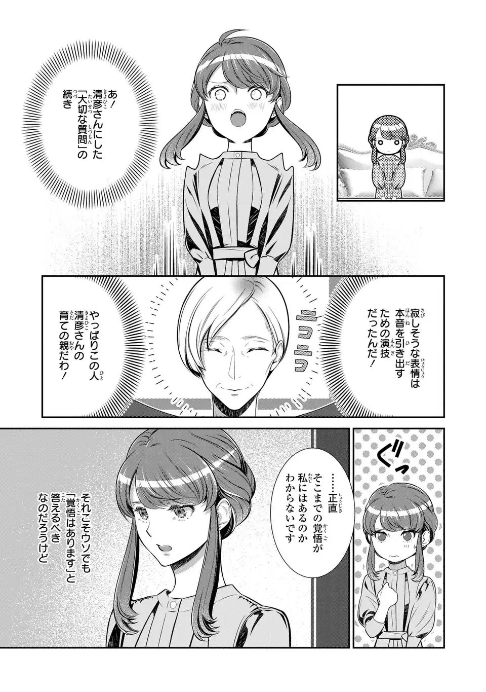 Usotsuki Fuufu no Ayakashi Konin Jijou - Danna-sama wa Saikyou no Amanojaku!? - Chapter 7.2 - Page 15