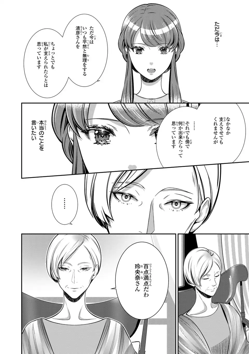 Usotsuki Fuufu no Ayakashi Konin Jijou - Danna-sama wa Saikyou no Amanojaku!? - Chapter 7.2 - Page 16