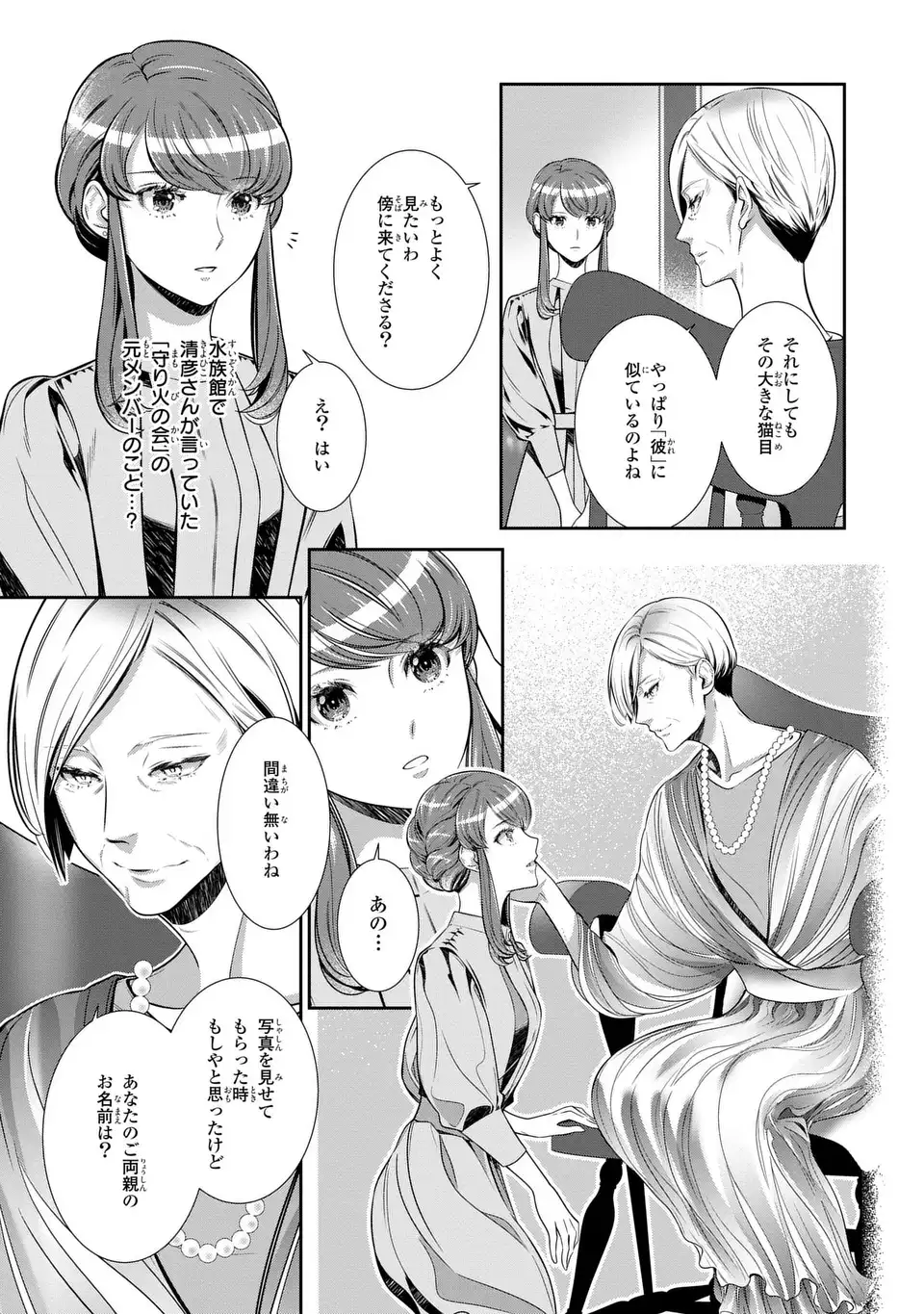 Usotsuki Fuufu no Ayakashi Konin Jijou - Danna-sama wa Saikyou no Amanojaku!? - Chapter 7.2 - Page 17