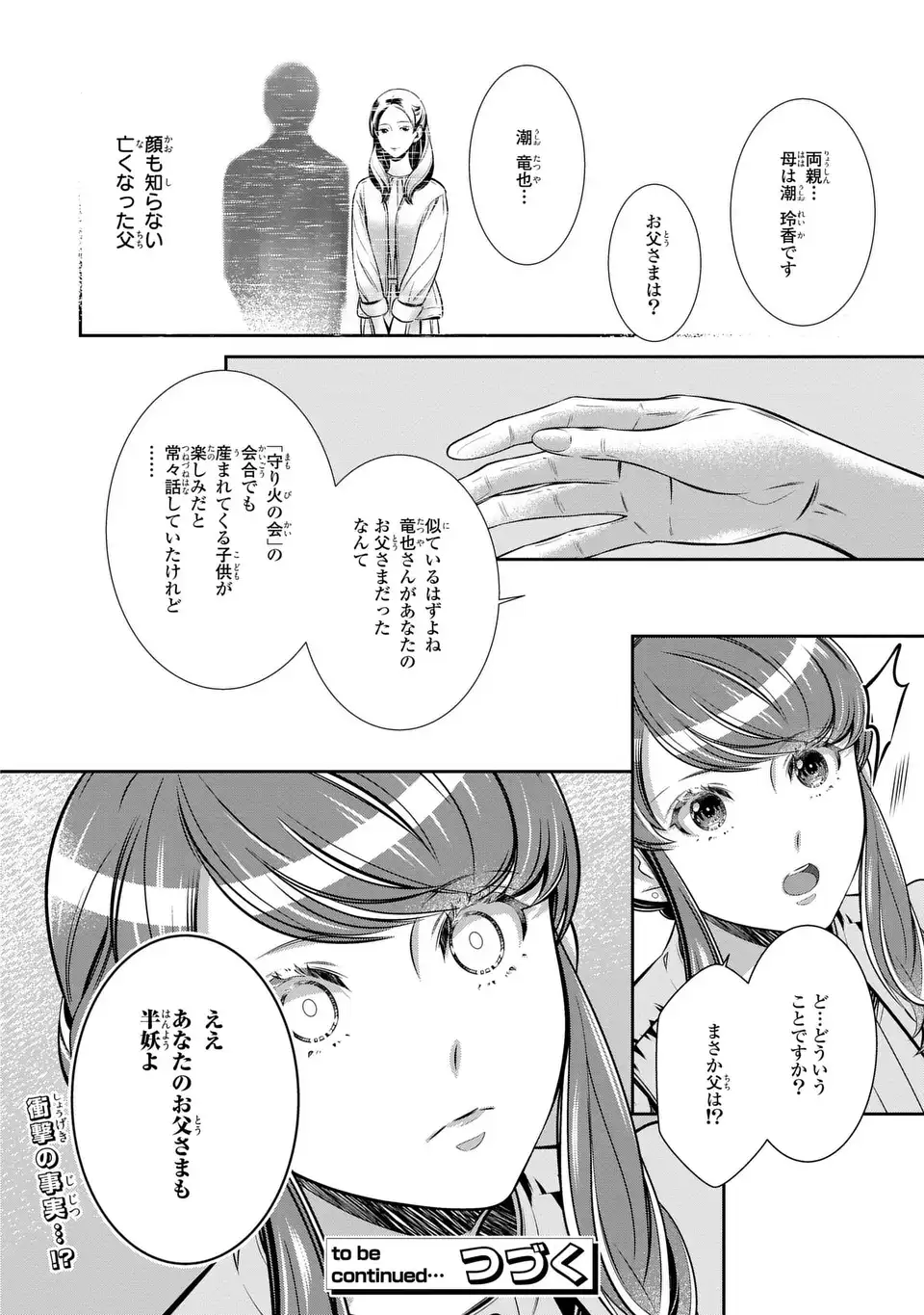 Usotsuki Fuufu no Ayakashi Konin Jijou - Danna-sama wa Saikyou no Amanojaku!? - Chapter 7.2 - Page 18