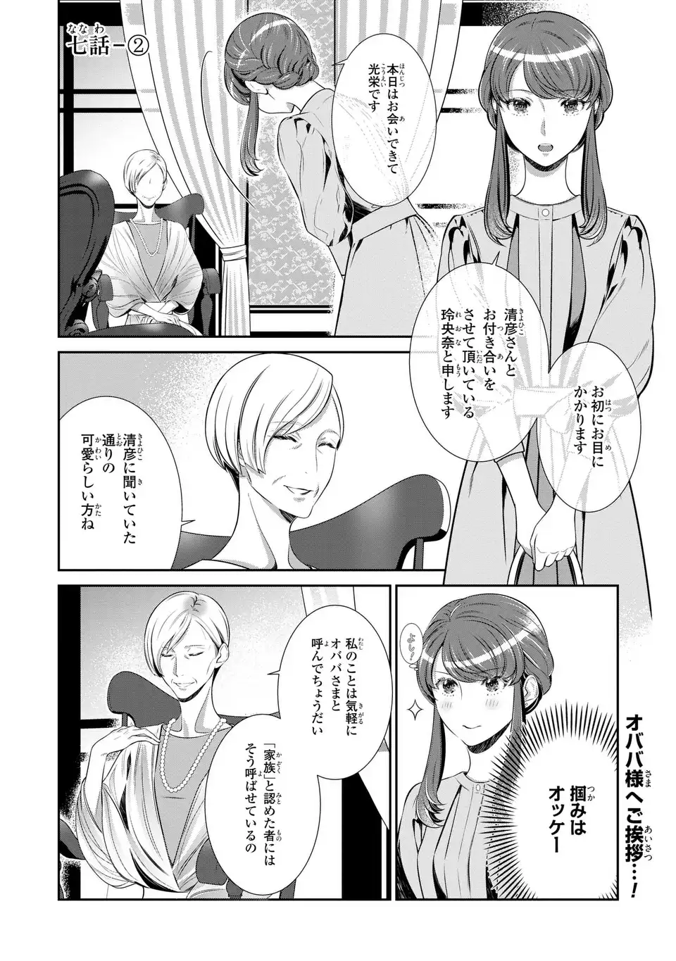 Usotsuki Fuufu no Ayakashi Konin Jijou - Danna-sama wa Saikyou no Amanojaku!? - Chapter 7.2 - Page 2