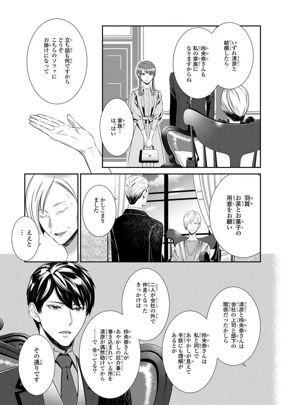 Usotsuki Fuufu no Ayakashi Konin Jijou - Danna-sama wa Saikyou no Amanojaku!? - Chapter 7.2 - Page 3